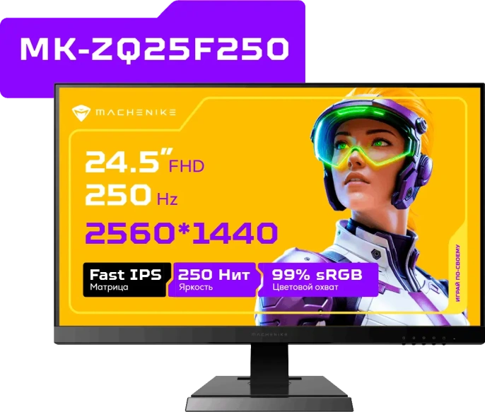 ИГРОВОЙ МОНИТОР MACHENIKE MK-ZQ25F250