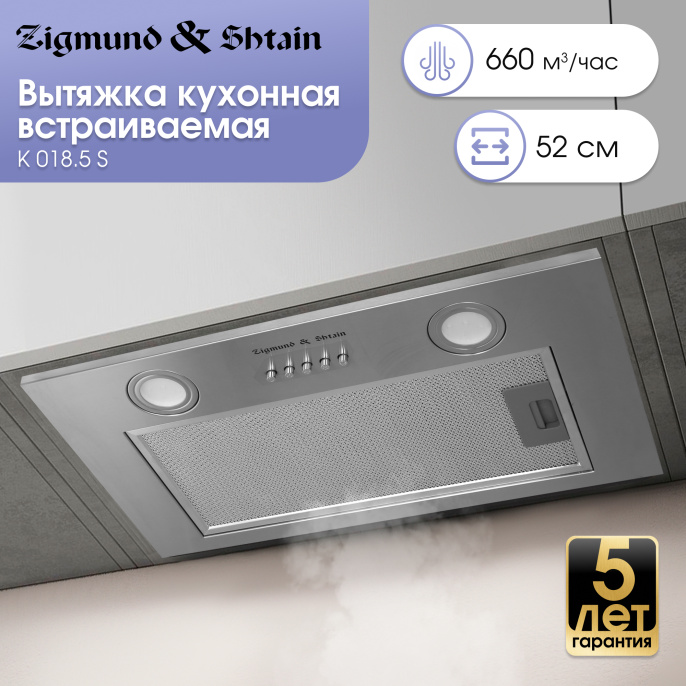 Вытяжка Zigmund & Shtain K 018.5 S