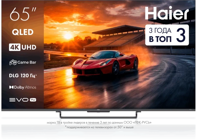 ТЕЛЕВИЗОР HAIER H65S85GUX