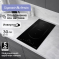 Стеклокерамическая варочная панель Zigmund & Shtain CI 29.3 B