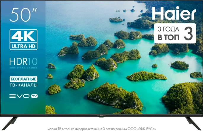 ТЕЛЕВИЗОР HAIER 50 LED S2