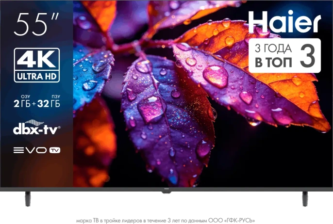 ТЕЛЕВИЗОР HAIER 55H5GUX