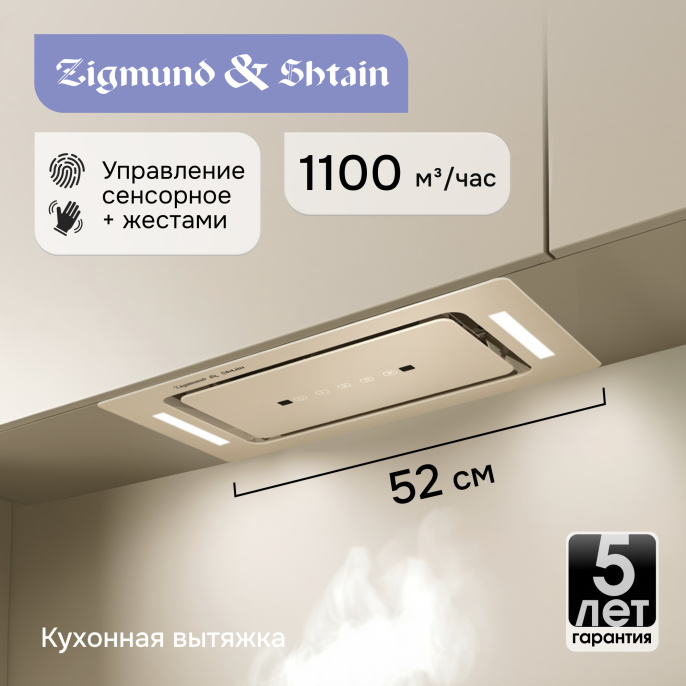 Вытяжка Zigmund & Shtain K 014.5 X