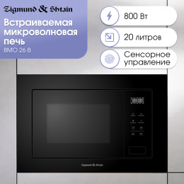 Микроволновая печь Zigmund & Shtain BMO 26 B