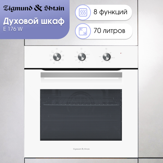 Электрический духовой шкаф Zigmund & Shtain E 176 W