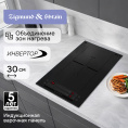 Стеклокерамическая варочная панель Zigmund & Shtain CI 24.3 B