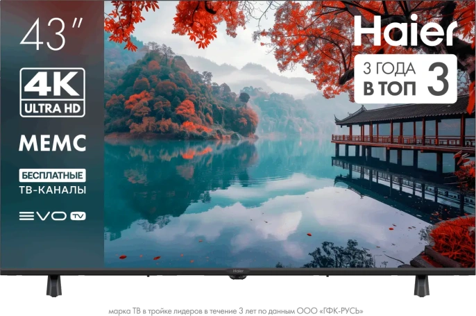 ТЕЛЕВИЗОР HAIER 43 LED H1