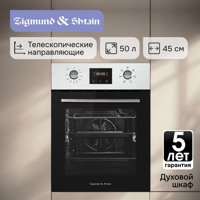 Электрический духовой шкаф Zigmund & Shtain E 145 S