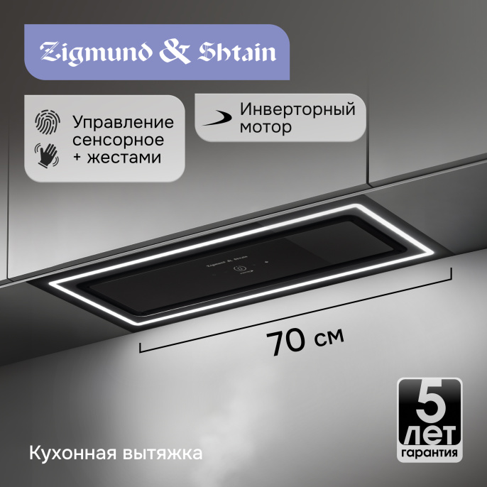 Вытяжка Zigmund & Shtain K 171.7 B