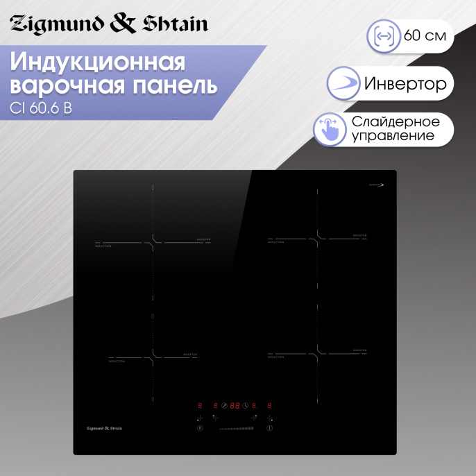 Стеклокерамическая варочная панель Zigmund & Shtain CI 60.6 B