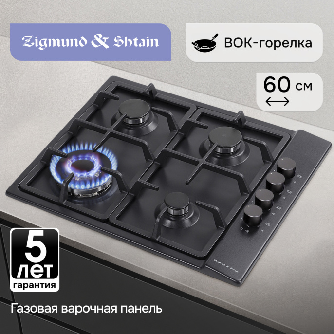 Газовая варочная панель Zigmund & Shtain GN 98.61 B