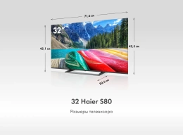 ТЕЛЕВИЗОР HAIER H32S80GFG