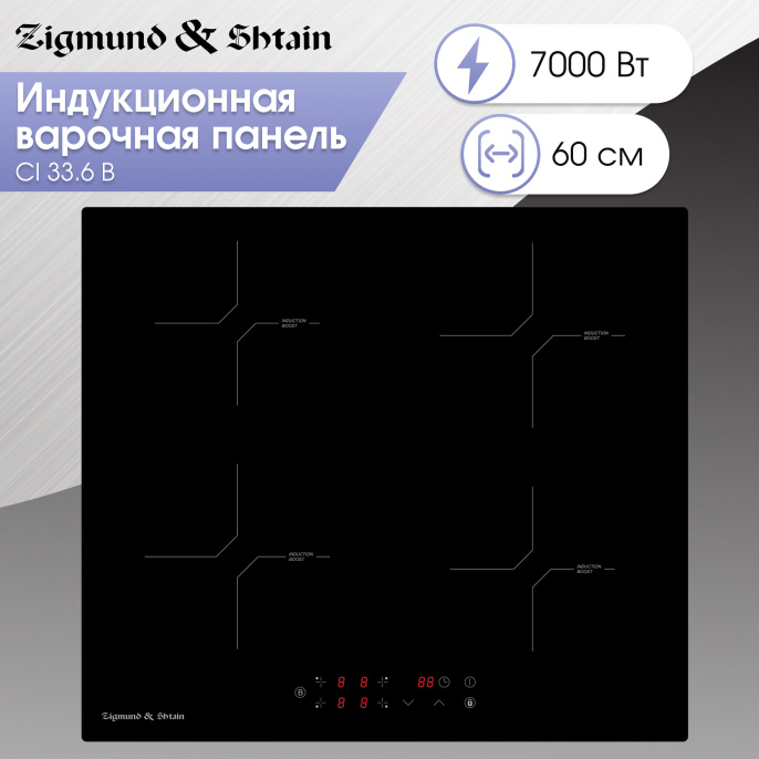 Стеклокерамическая варочная панель Zigmund & Shtain CI 33.6 B