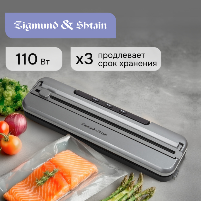 Вакуумный упаковщик Zigmund & Shtain Kuchen-Profi VS-601