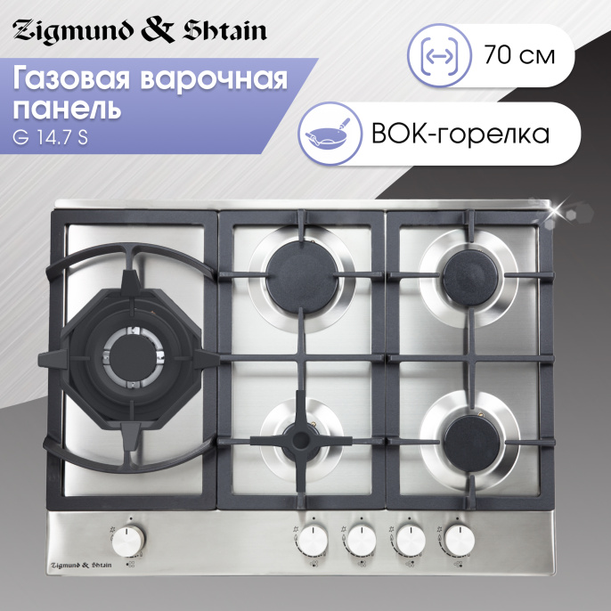 Газовая варочная панель Zigmund & Shtain G 14.7 S