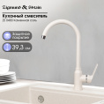 Смеситель Zigmund & Shtain ZS 0400 Каменная соль