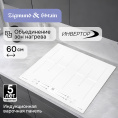 Стеклокерамическая варочная панель Zigmund & Shtain CI 24.6 W
