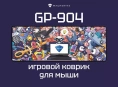 КОВРИК ДЛЯ МЫШКИ MACHENIKE GP-904