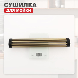 Сушилка для мойки Raglo R730.44.03 золотой сатин (440х350мм)