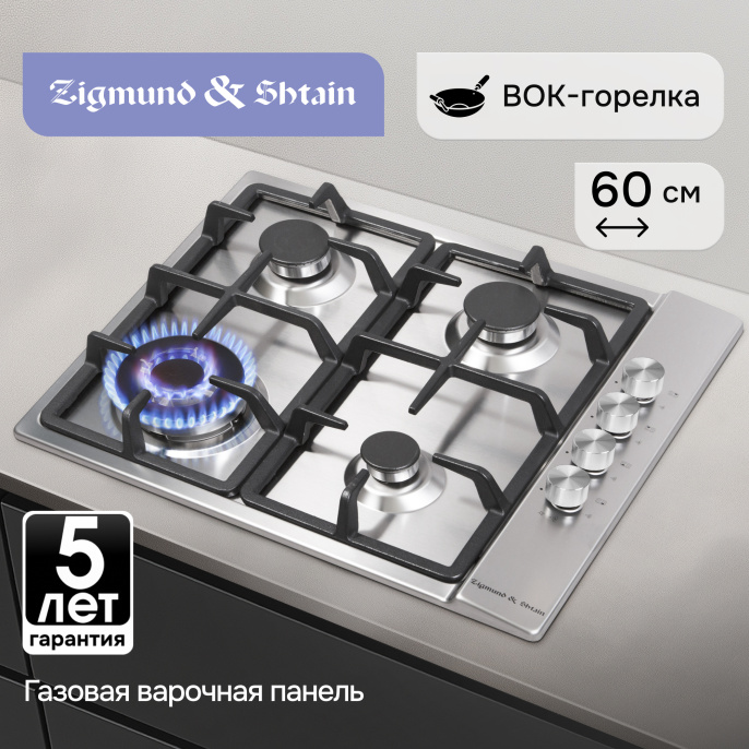 Газовая варочная панель Zigmund & Shtain GN 98.61 S