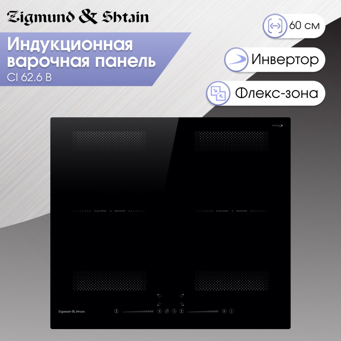 Стеклокерамическая варочная панель Zigmund & Shtain CI 62.6 B