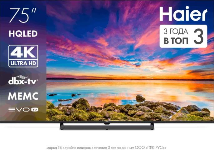 ТЕЛЕВИЗОР HAIER 75H6GUX