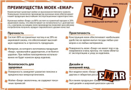 Смеситель для кухни Еmar 3013 агат