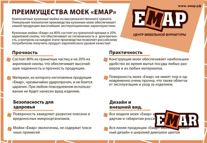 Смеситель для кухни Еmar 3013 алмаз