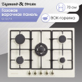 Газовая варочная панель Zigmund & Shtain G 12.7 X