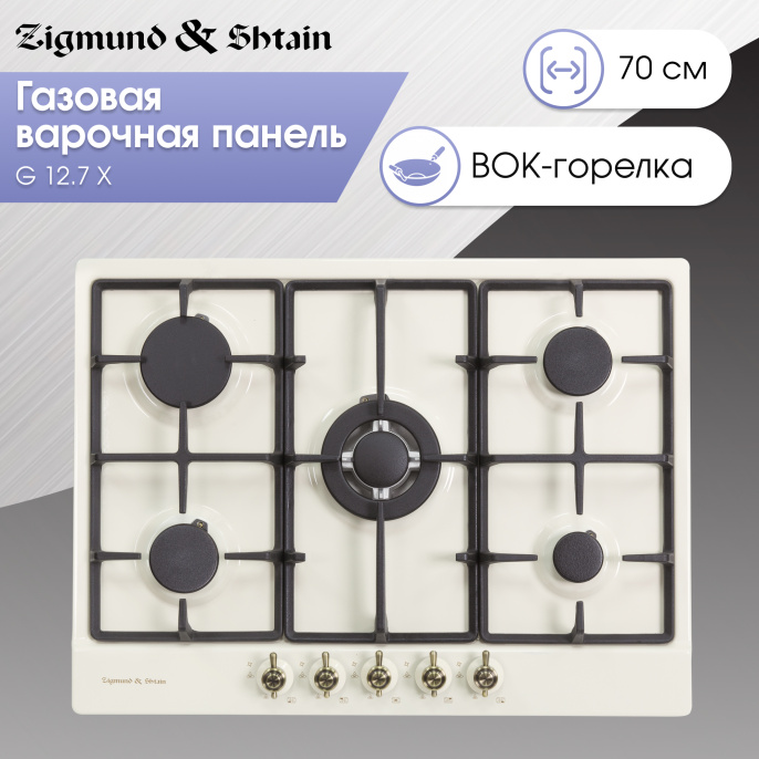 Газовая варочная панель Zigmund & Shtain G 12.7 X