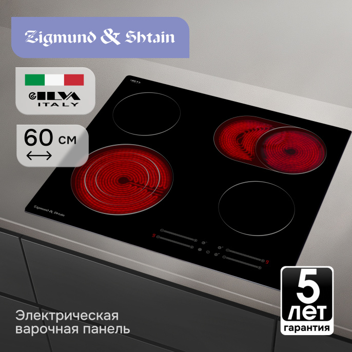 Стеклокерамическая варочная панель Zigmund & Shtain CN 44.6 B