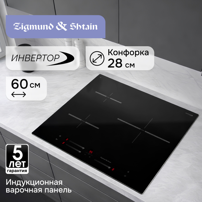Стеклокерамическая варочная панель Zigmund & Shtain CI 25.6 B