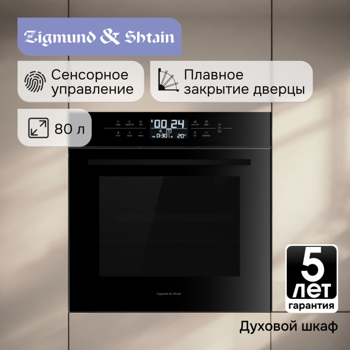 Электрический духовой шкаф Zigmund & Shtain EN 117.921 B