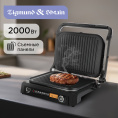 Гриль электрический Zigmund & Shtain Grillmeister ZEG-938