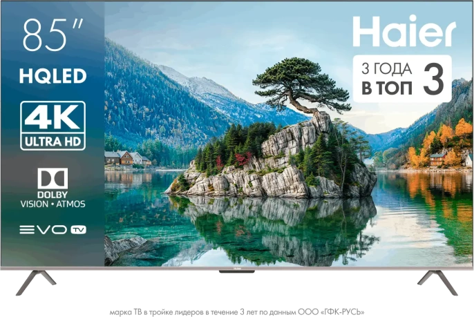 ТЕЛЕВИЗОР HAIER 85 HQLED S4