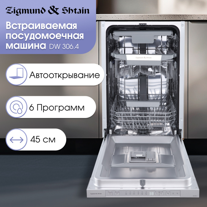 Посудомоечная машина Zigmund & Shtain DW 306.4