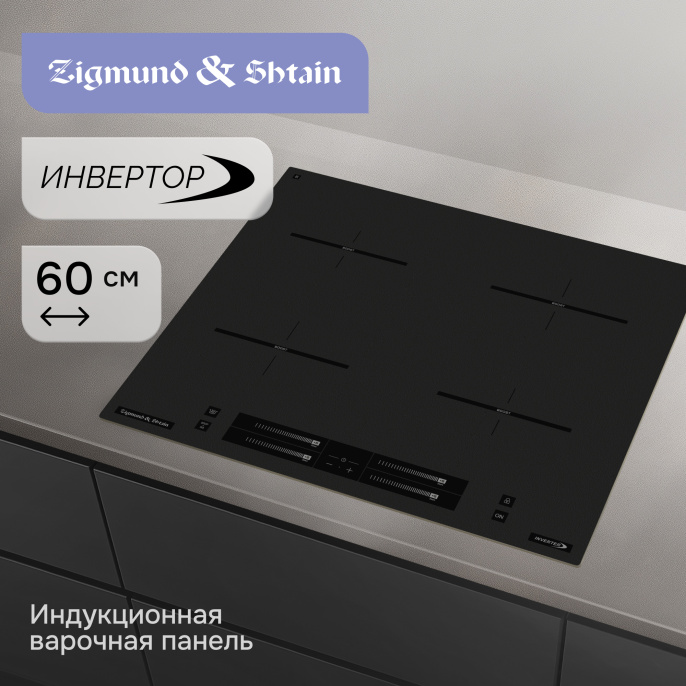 Стеклокерамическая варочная панель Zigmund & Shtain CI 23.6 B